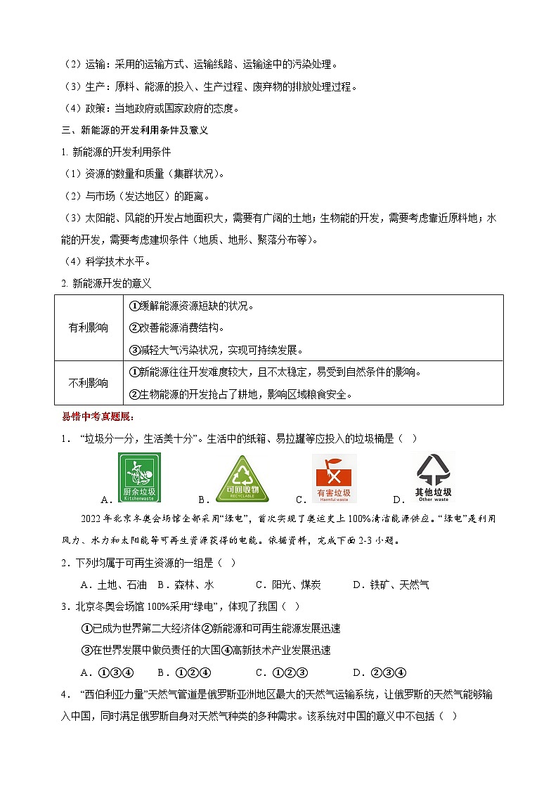 15 中国地理之自然资源篇-备战中考地理考试易错题练习第2页