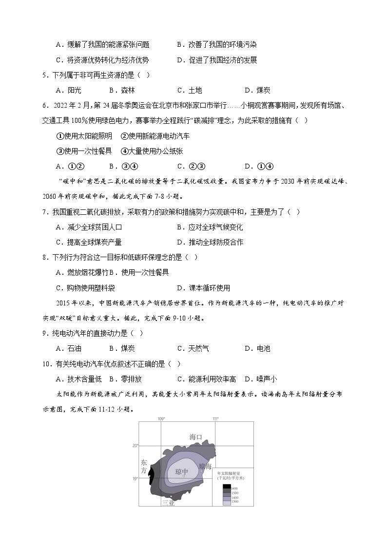 15 中国地理之自然资源篇-备战中考地理考试易错题练习03