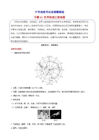 12 世界地理之极地篇-备战中考地理考试易错题练习