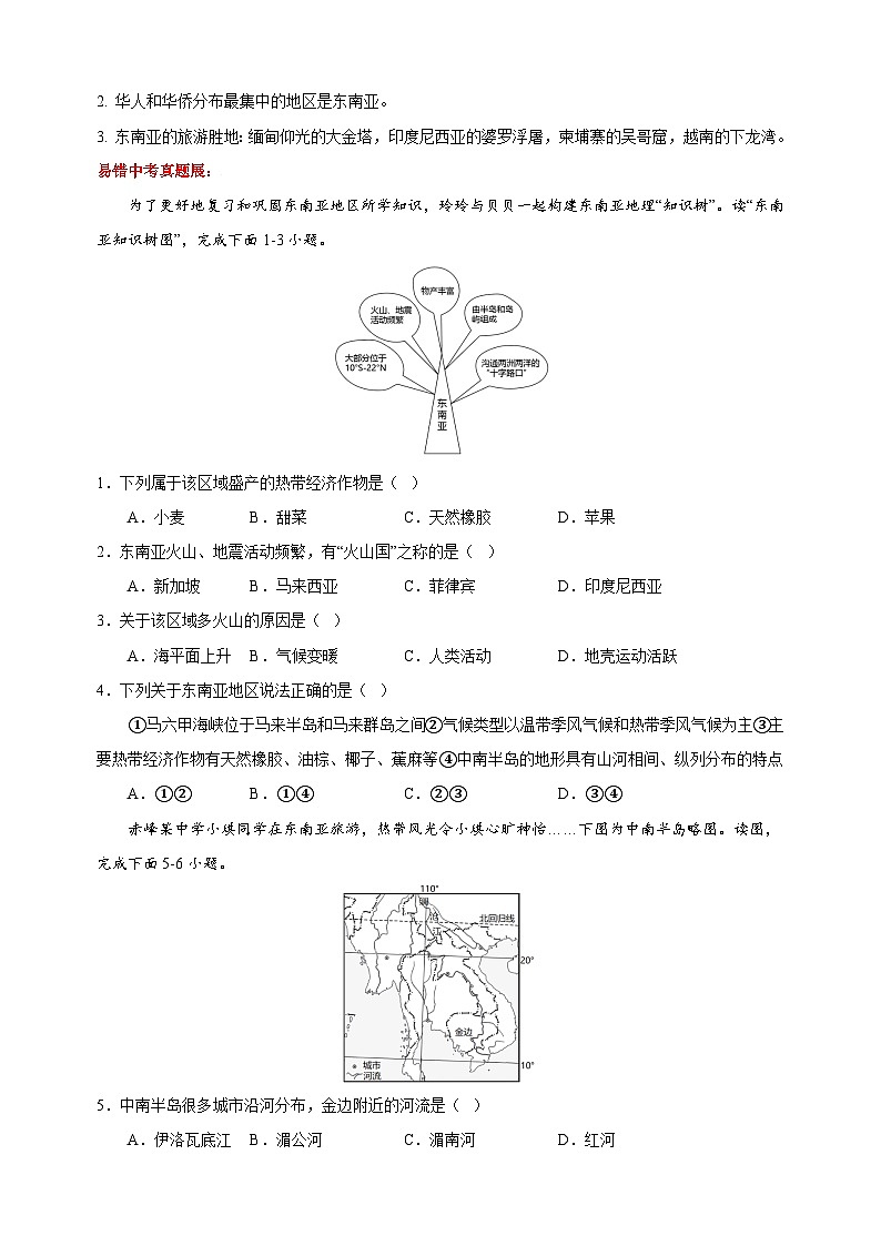 11 世界地理之地区篇-备战中考地理考试易错题练习第2页