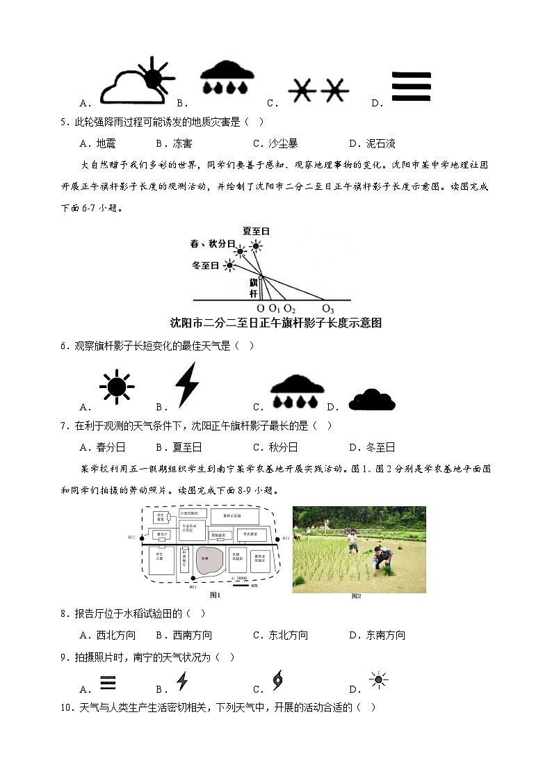 06 世界地理之气候篇-备战中考地理考试易错题练习第3页