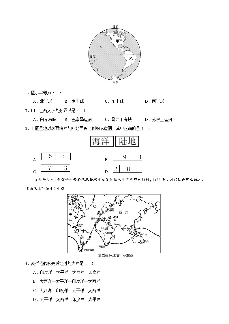 05 世界地理之海陆篇-备战中考地理考试易错题练习第3页