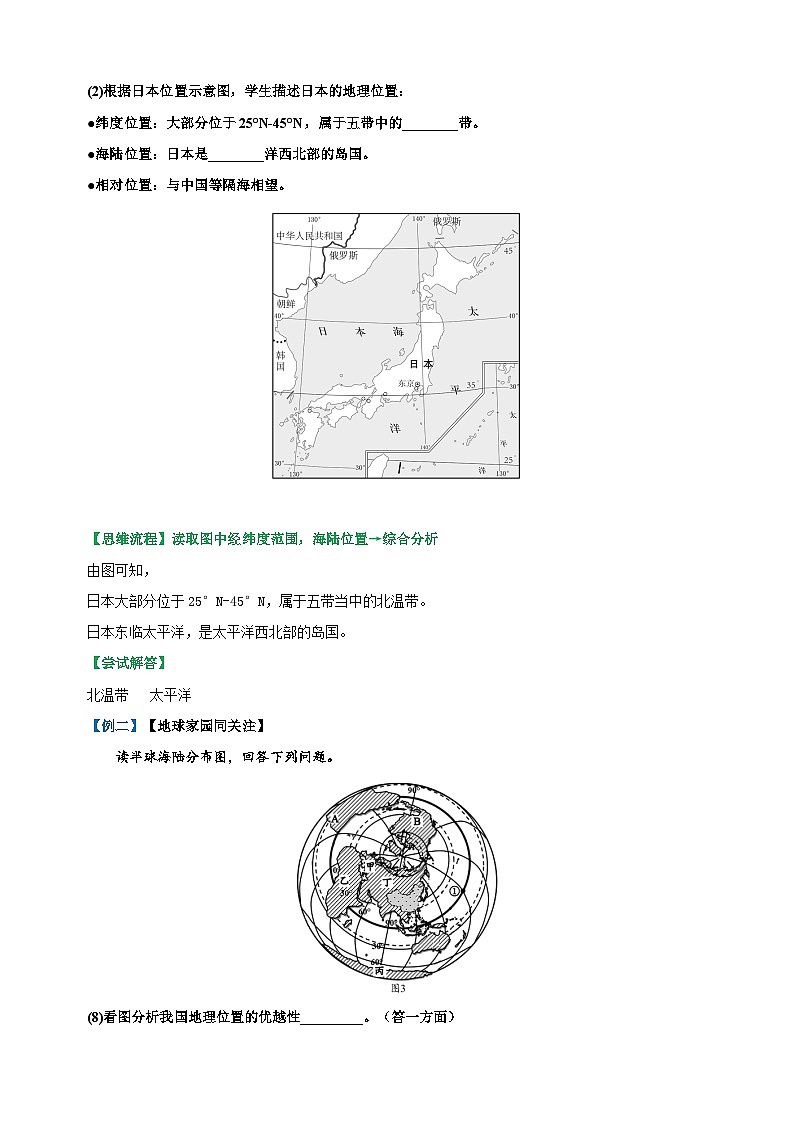 01地理位置特征评价类-备战中（会）考地理综合题答题模板及解答指导02
