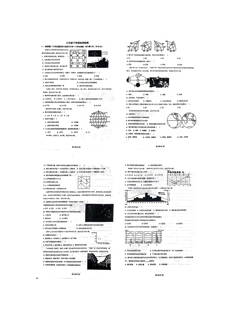山东省聊城市东阿县实验中学2023-2024学年八年级下学期开学考试地理试题第1页