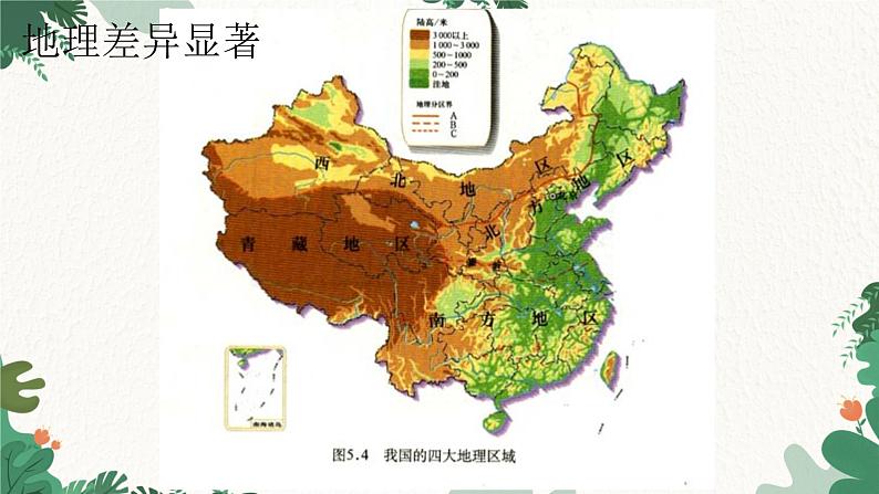 人教版地理八年级下册 5.0 中国的地理差异课件02