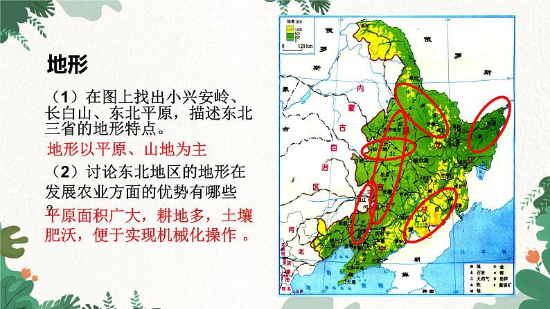 人教版地理八年级下册 6.2“白山黑水”——东北三省课件05