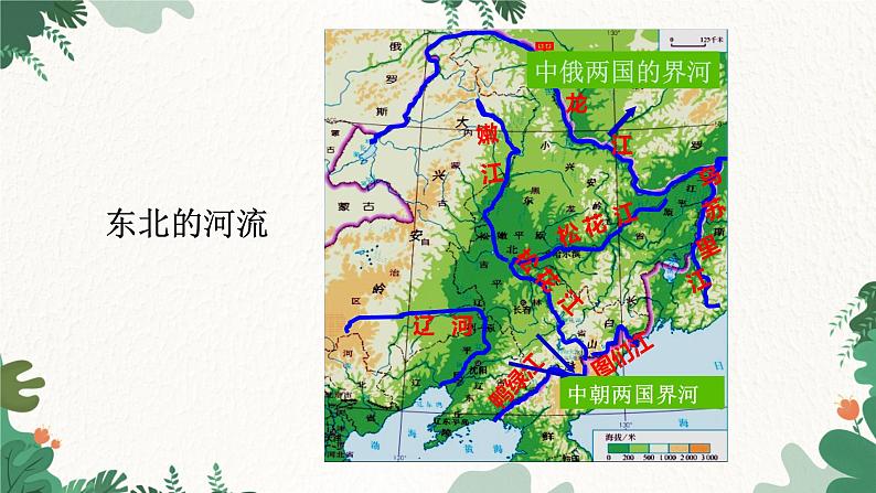 人教版地理八年级下册 6.2“白山黑水”——东北三省课件07