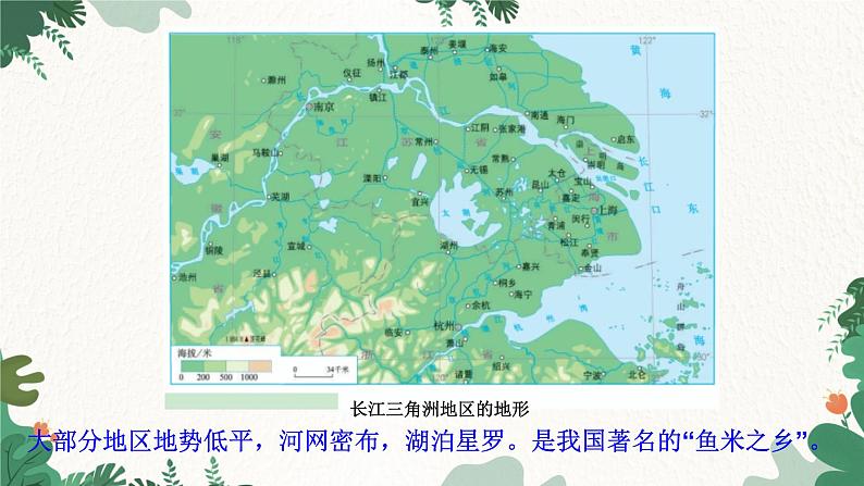 人教版地理八年级下册 7.2“鱼米之乡”——长江三角洲地区课件05