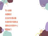 湘教版地理八年级下册 第7章 第1节 香港的国际枢纽功能课件