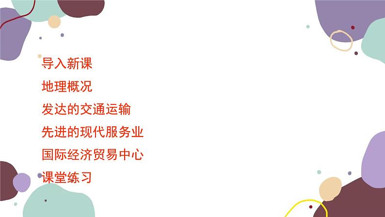 湘教版地理八年级下册 第7章 第1节 香港的国际枢纽功能课件01