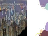 湘教版地理八年级下册 第7章 第1节 香港的国际枢纽功能课件