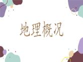 湘教版地理八年级下册 第7章 第1节 香港的国际枢纽功能课件