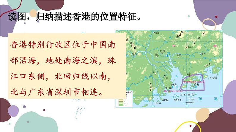 湘教版地理八年级下册 第7章 第1节 香港的国际枢纽功能课件06