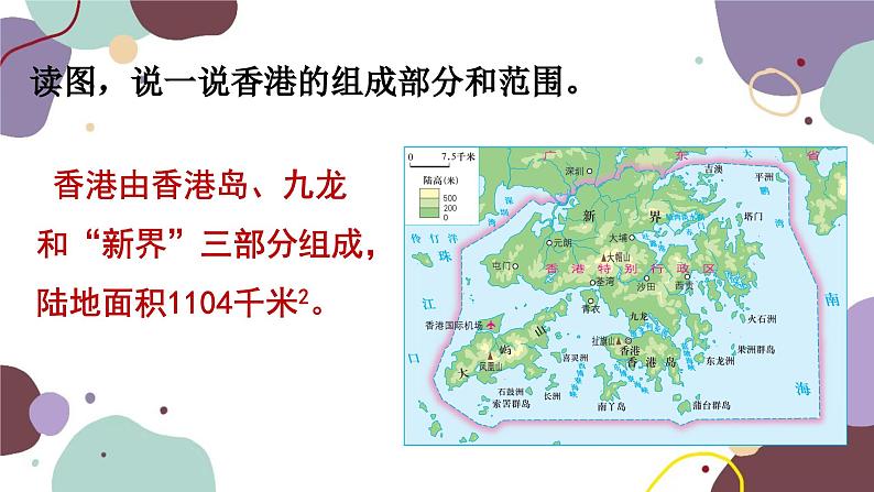 湘教版地理八年级下册 第7章 第1节 香港的国际枢纽功能课件07