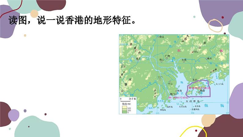 湘教版地理八年级下册 第7章 第1节 香港的国际枢纽功能课件08