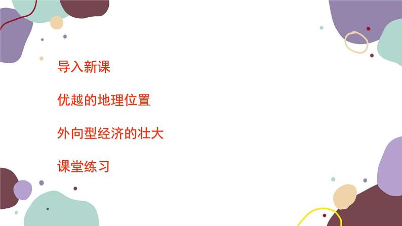 湘教版地理八年级下册 第7章 第3节 珠江三角洲的外向型经济课件第1页