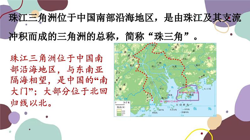 湘教版地理八年级下册 第7章 第3节 珠江三角洲的外向型经济课件第7页