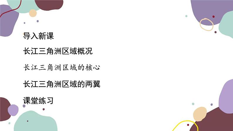 湘教版地理八年级下册 第7章 第4节 长江三角洲的内外联系课件第2页