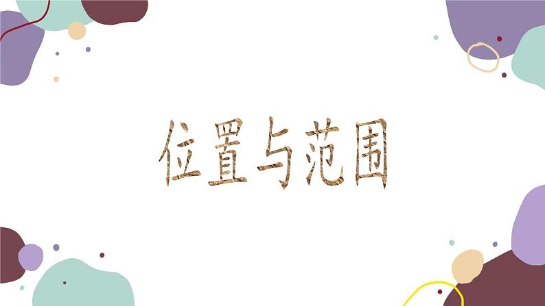 湘教版地理八年级下册 第8章 第2节 台湾课件第5页