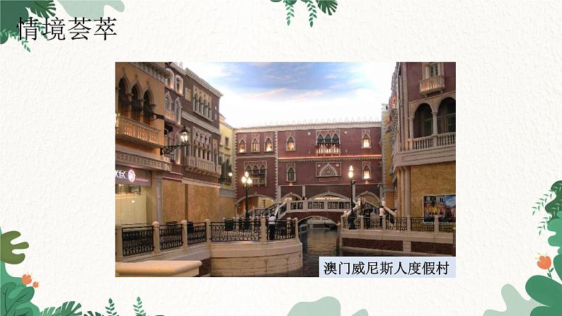 人教版地理八年级下册 7.3“东方明珠”——香港澳门课件第2页