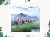 人教版地理八年级下册 7.3“东方明珠”——香港澳门课件