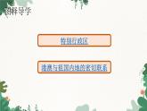 人教版地理八年级下册 7.3“东方明珠”——香港澳门课件