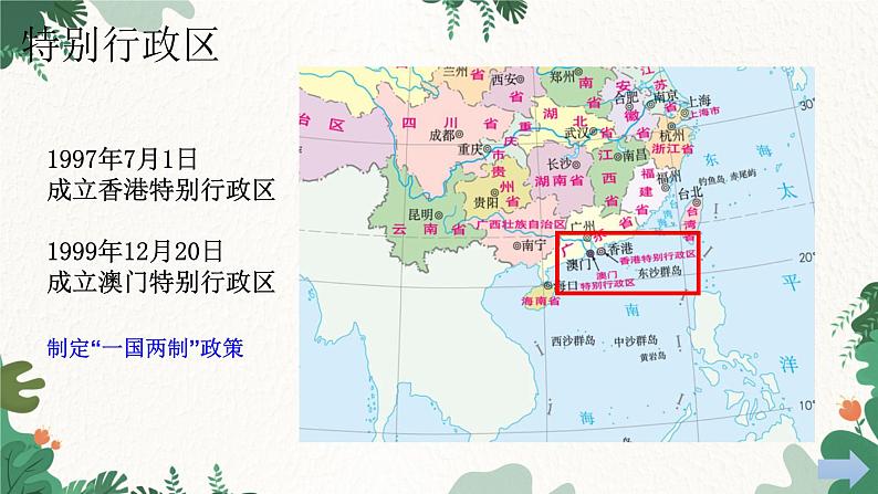 人教版地理八年级下册 7.3“东方明珠”——香港澳门课件第5页