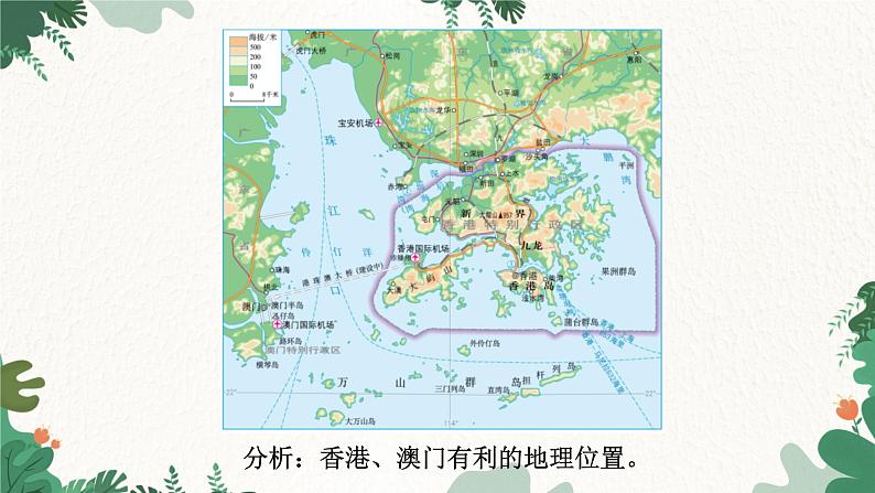 人教版地理八年级下册 7.3“东方明珠”——香港澳门课件第7页