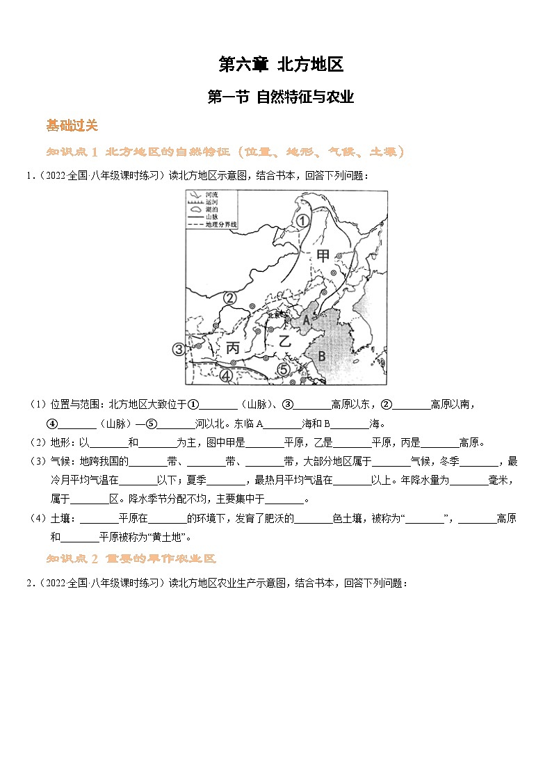 人教版地理八年级下册6.1 北方地区自然特征与农业（分层练）01