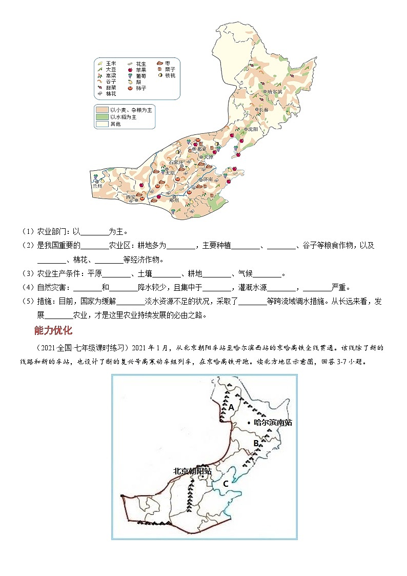 人教版地理八年级下册6.1 北方地区自然特征与农业（分层练）02