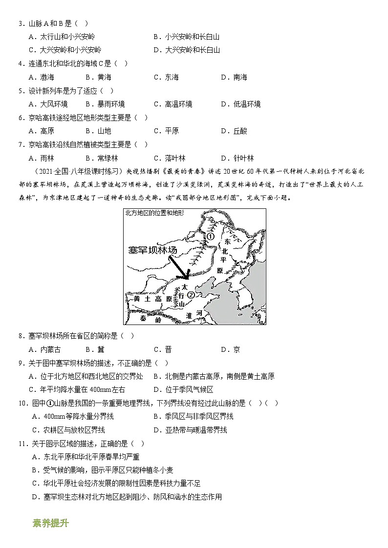 人教版地理八年级下册6.1 北方地区自然特征与农业（分层练）03