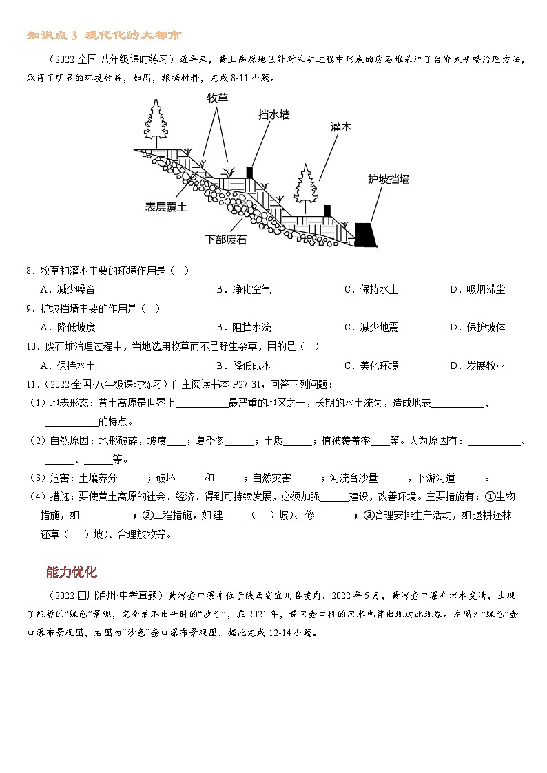 人教版地理八年级下册  世界最大的黄土堆积区 -- 黄土高原（分层练）03