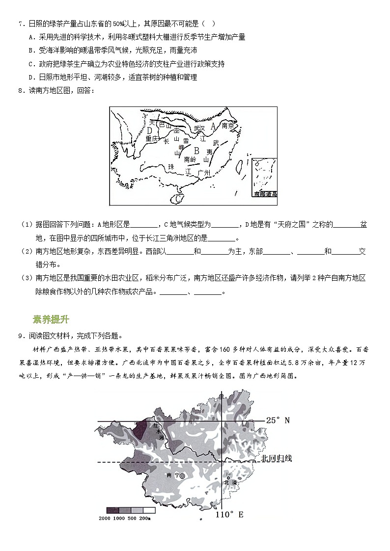 人教版地理八年级下册  南方地区自然特征与农业（分层练）03