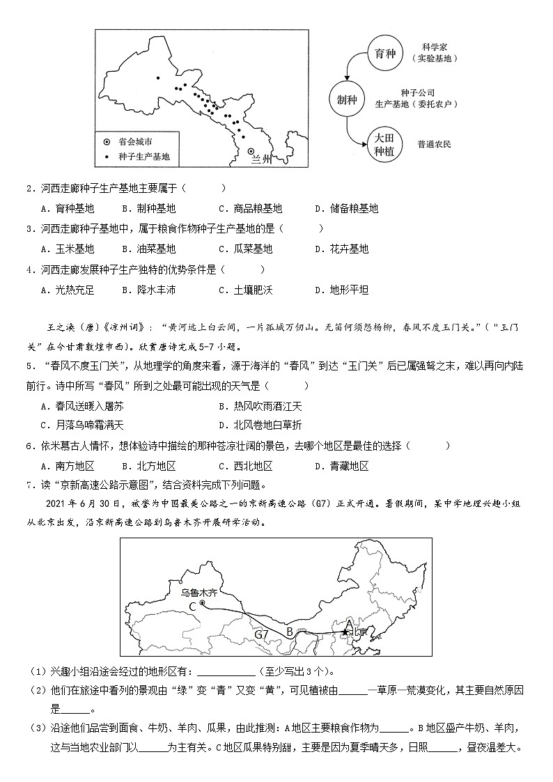 人教版地理八年级下册  西北地区自然特征与农业（分层练）第2页