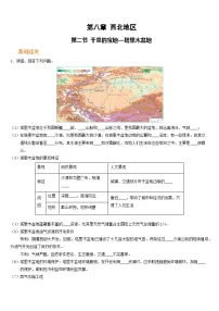 初中地理人教版 (新课标)八年级下册第二节 干旱的宝地——塔里木盆地一课一练