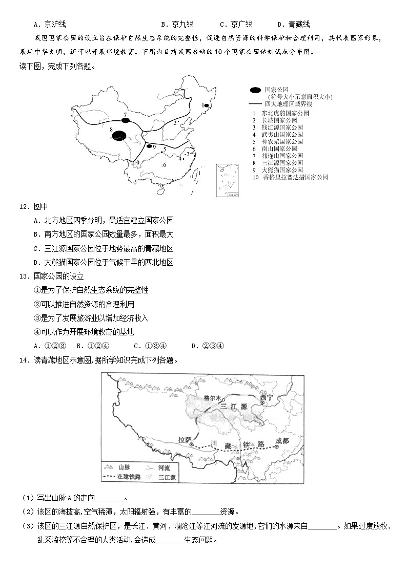 人教版地理八年级下册  高原湿地--三江源地区（分层练）第3页