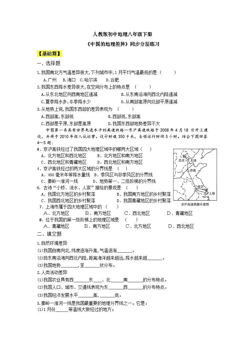 人教版初中地理八年级下册5.中国的地理差异 同步分层练习（含答案）第1页
