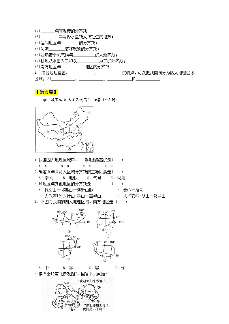 人教版初中地理八年级下册5.中国的地理差异 同步分层练习（含答案）第2页