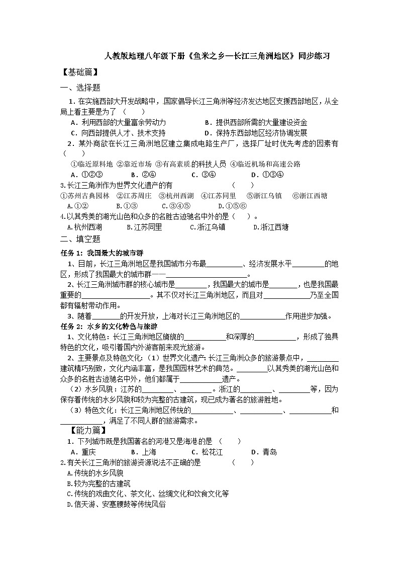 人教版第第七章7.2.2《鱼米之乡——从长江三角洲地区》同步分层练习（含答案）第1页