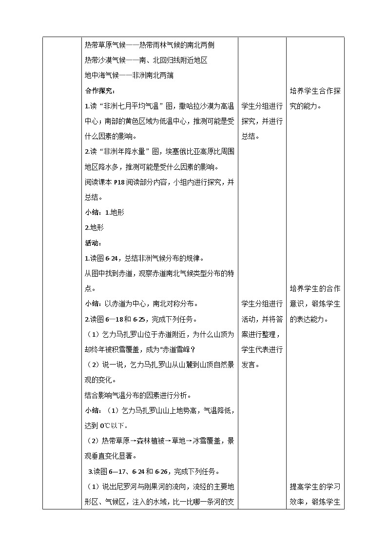 湘教版七年级下册地理6.2非洲第2课时教学设计02