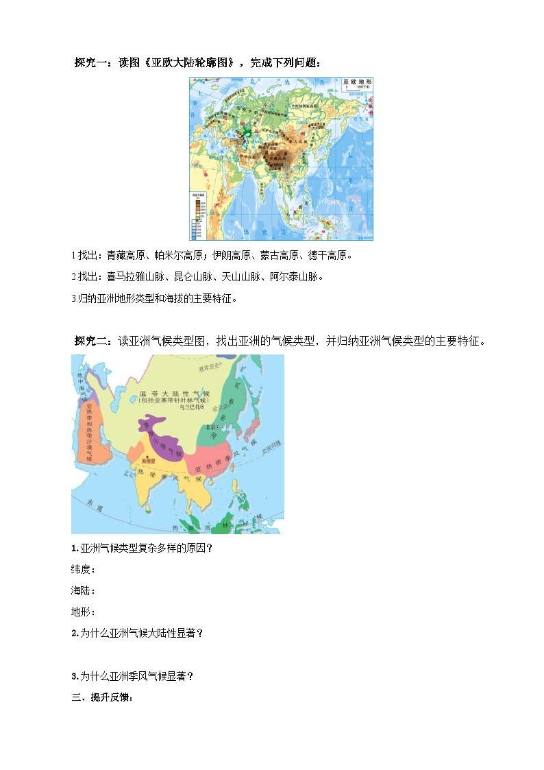 湘教版七年级下册地理6.1亚洲及欧洲第2课时导学案02