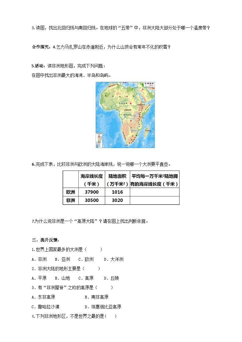 湘教版七年级下册地理6.2非洲第1课时导学案02