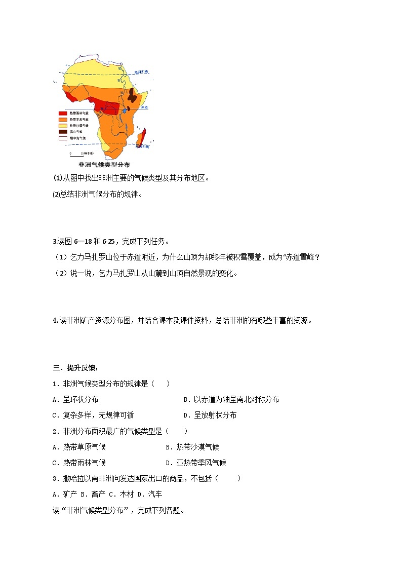 湘教版七年级下册地理6.2非洲第2课时导学案02