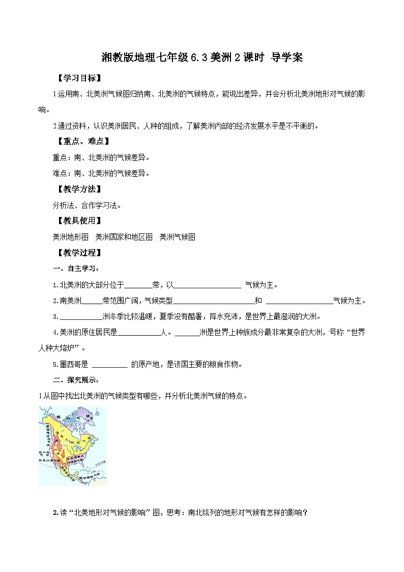 湘教版七年级下册地理6.3美洲2课时导学案第1页