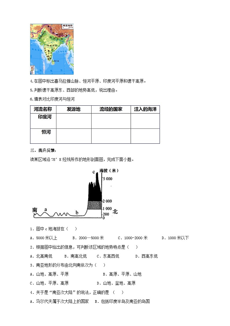 湘教版七年级下册地理7.2南亚第1课时导学案第2页