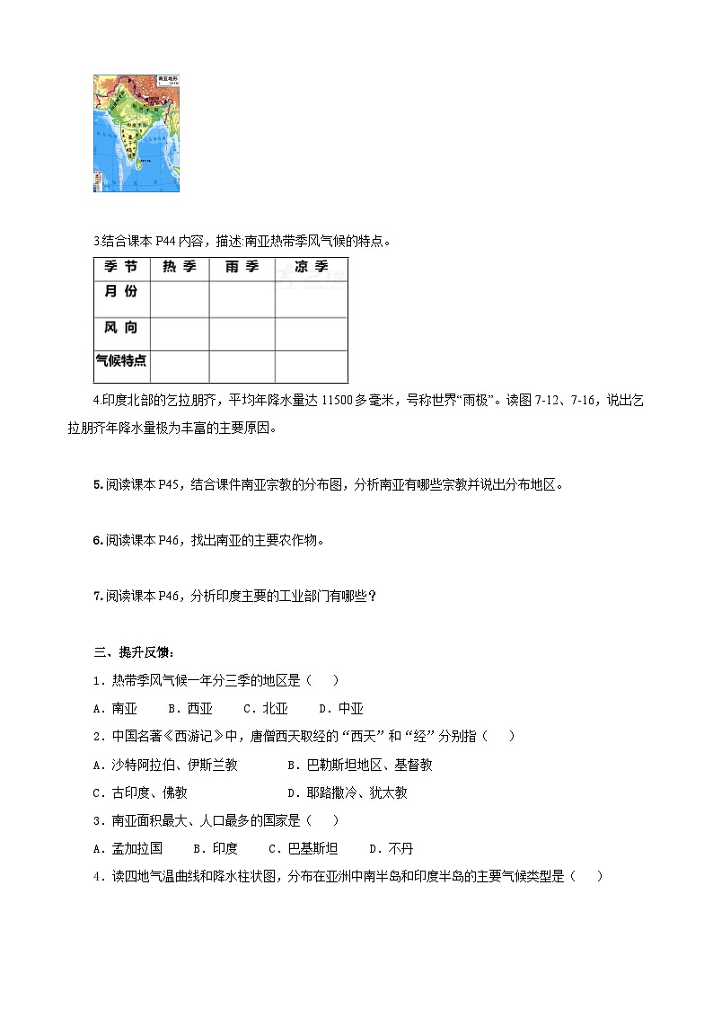 湘教版七年级下册地理7.2南亚第2课时导学案第2页