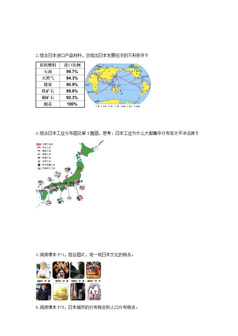 湘教版七年级下册地理8.1.2日本导学案02