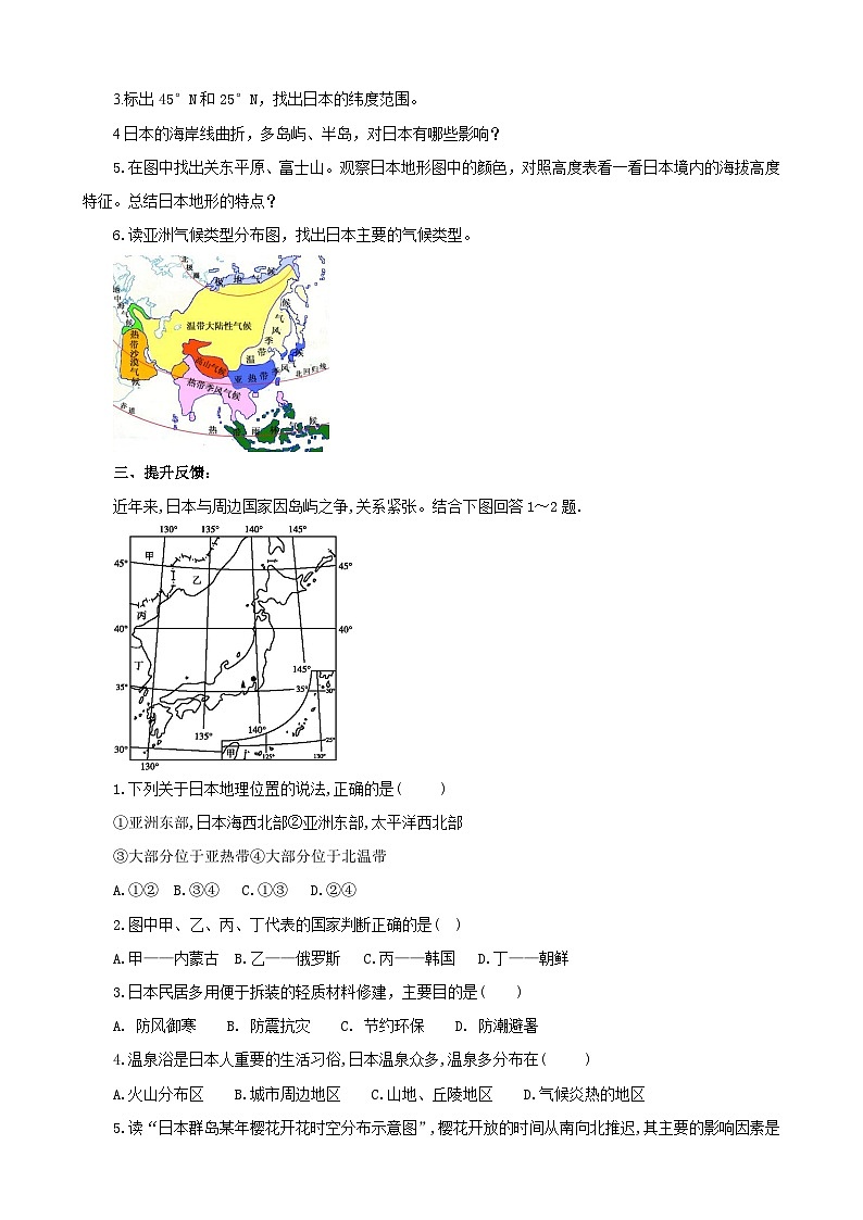 湘教版七年级下册地理8.1日本（1）导学案02
