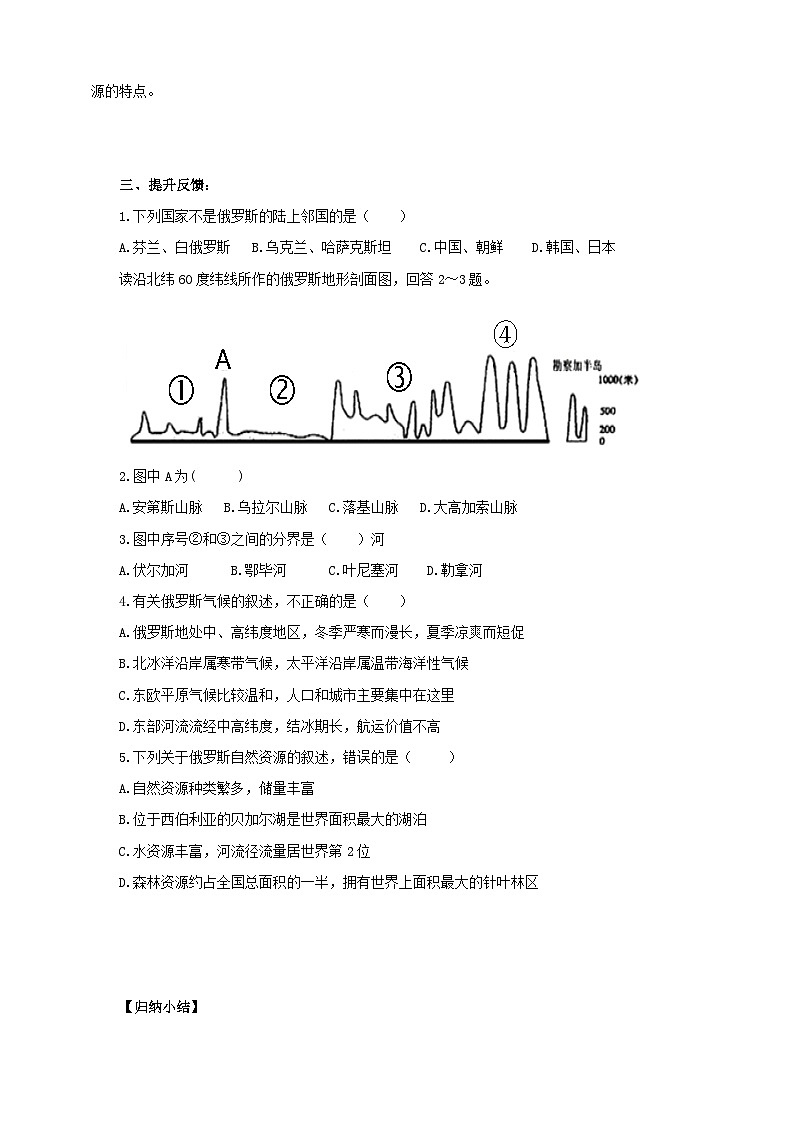 湘教版七年级下册地理8.3俄罗斯（1）导学案第2页