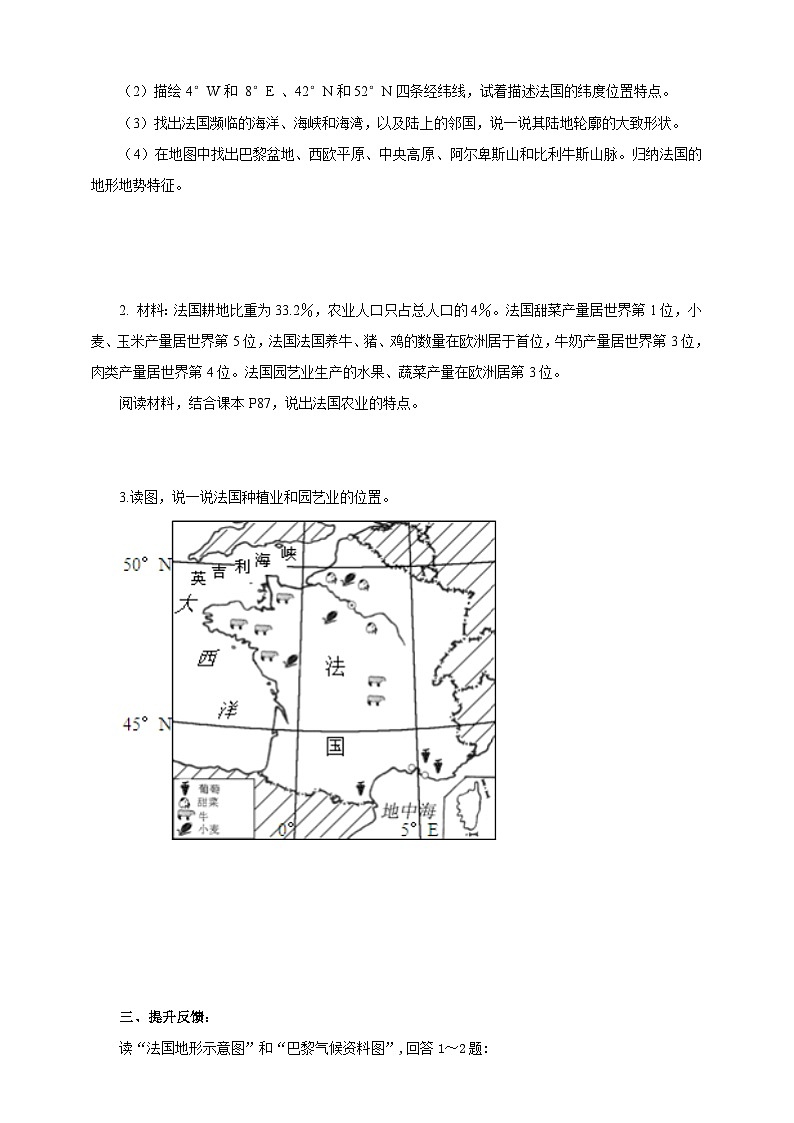 湘教版七年级下册地理8.4法国导学案第2页